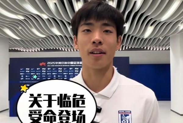 股顺网 朱鹏宇：李导让我们替补随时做好上场准备，我很好执行了战术
